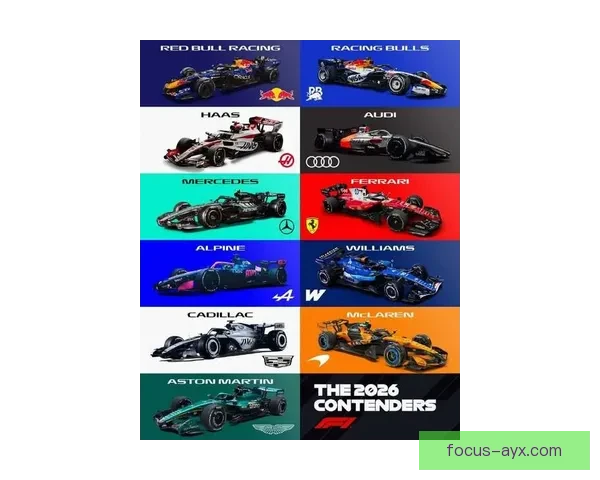 2026赛季F1车队格局生变多位车手去向成焦点引发围场震动与猜测