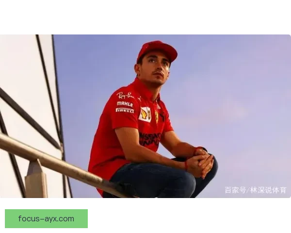 法拉利F1车队宣布与赛季结束后新车手签约意图加强竞争力 法拉利F1车队宣布与赛季结束后新车手签约意图加强竞争力